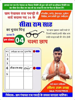 Ward sadasya evm poster